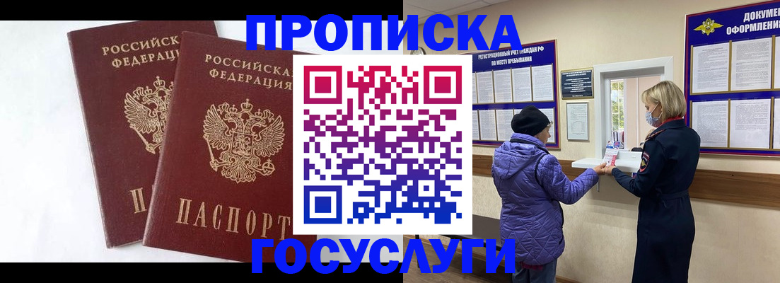 прописка законно в Шумерле